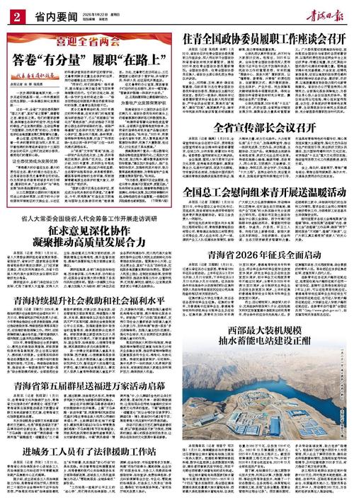 凝心聚力谏诤言 履职尽责促发展——住青全国政协委员履职工作座谈会综述