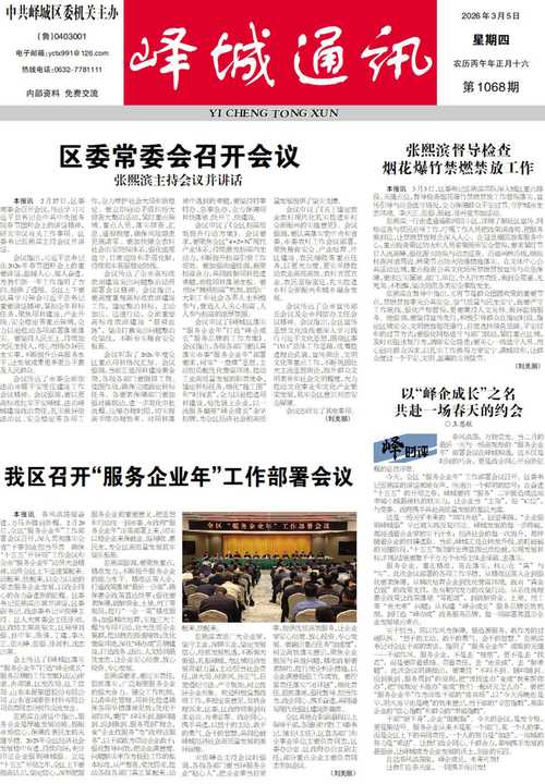 峄城区人民政府与恒洲微讯信息 数字赋能区域治理的新实践