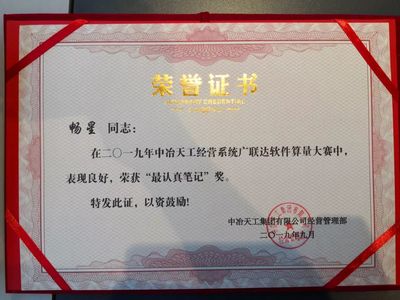 公司在集团公司广联达软件培训及算量大赛中取得佳绩