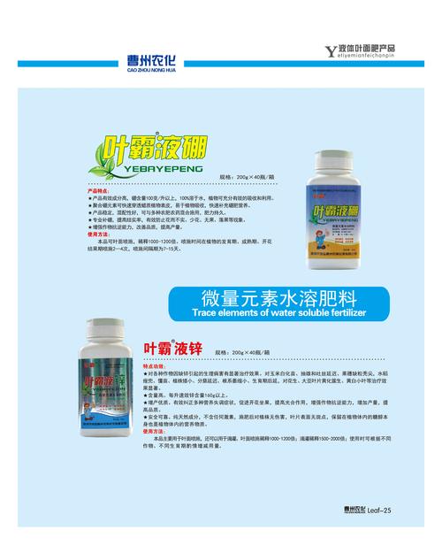 曹州农化肥料产品手册